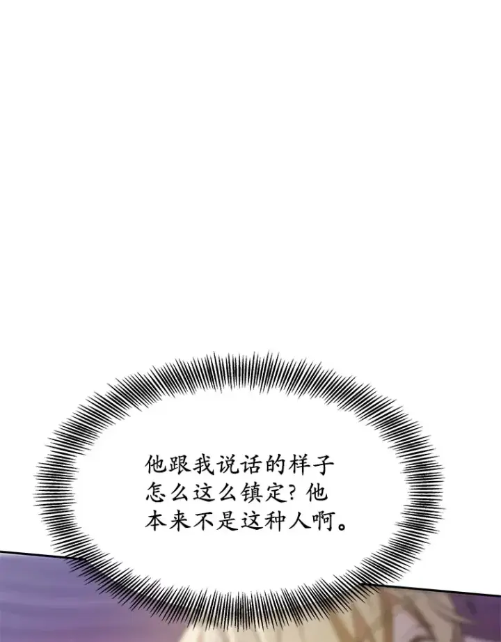 《其实我是SSS级神医》8.应对讨厌鬼图87