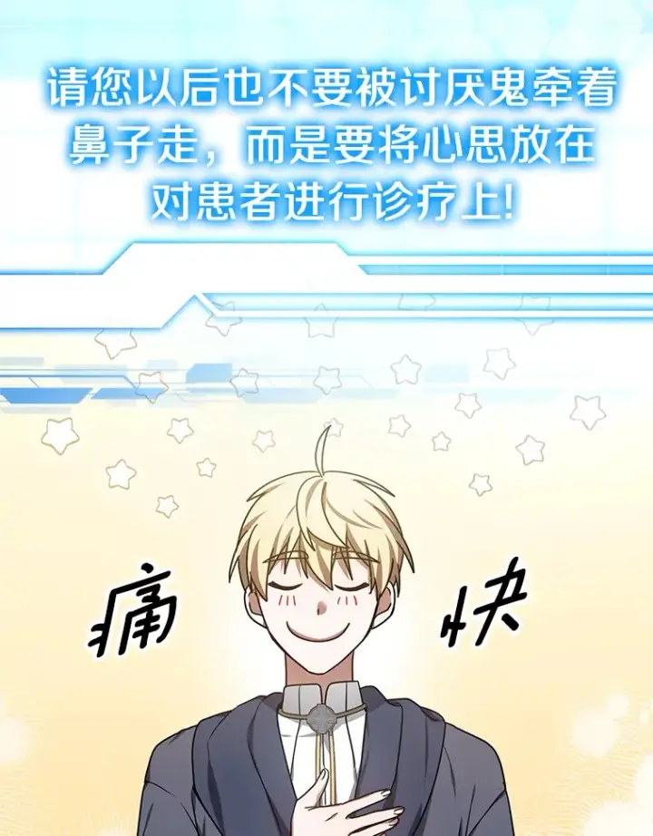 《其实我是SSS级神医》8.应对讨厌鬼图91