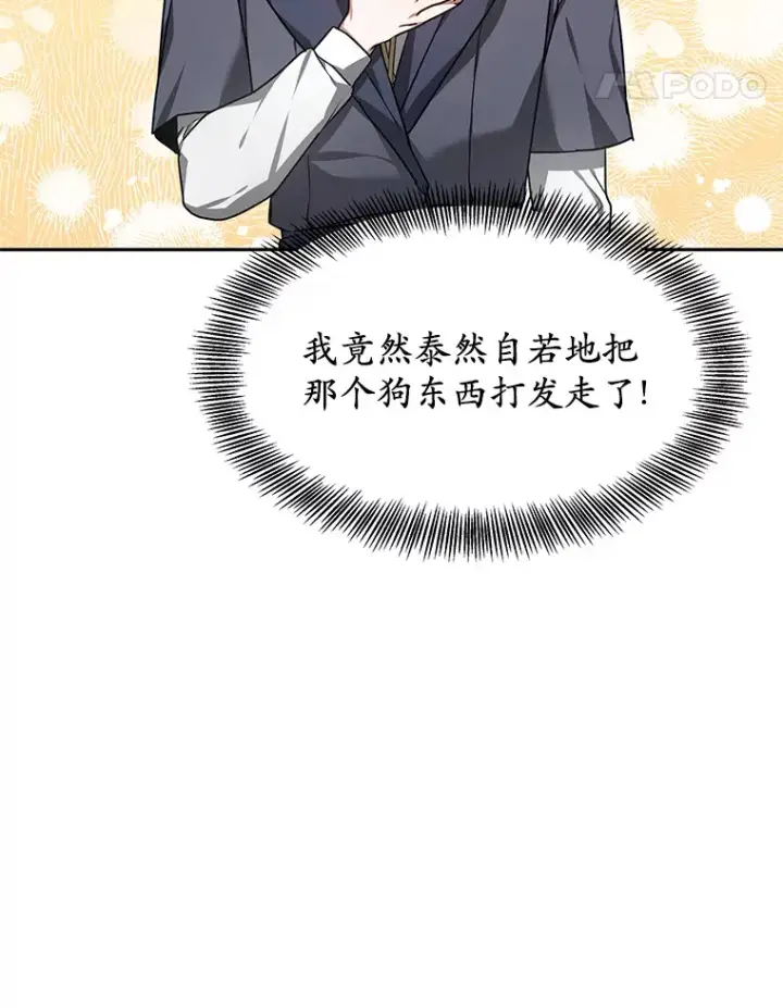 《其实我是SSS级神医》8.应对讨厌鬼图92