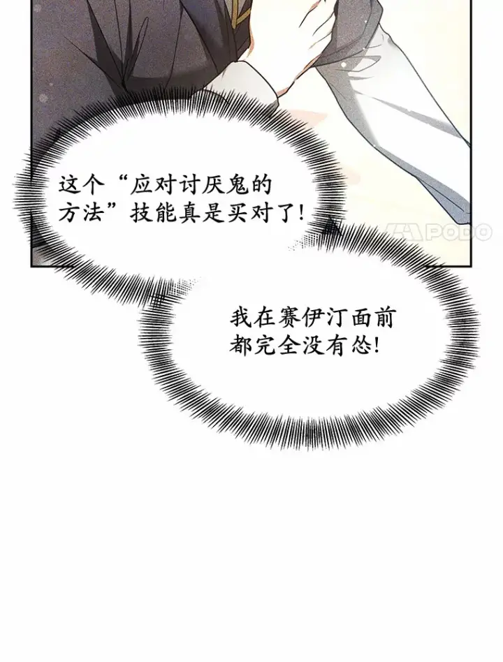 《其实我是SSS级神医》8.应对讨厌鬼图95