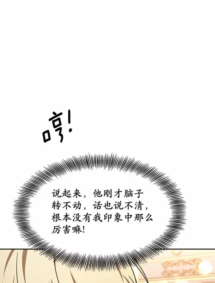 《其实我是SSS级神医》8.应对讨厌鬼图96