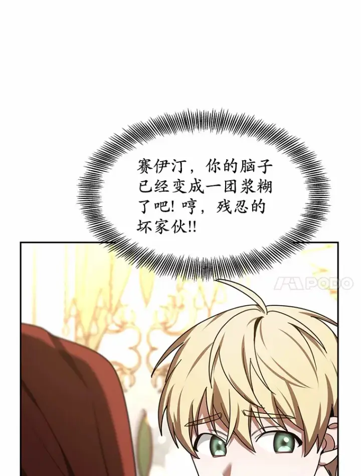 《其实我是SSS级神医》8.应对讨厌鬼图98