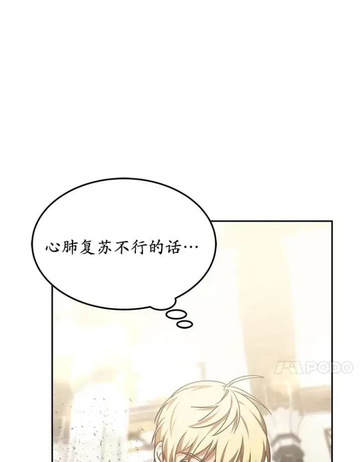 《其实我是SSS级神医》9.救治公主殿下图100