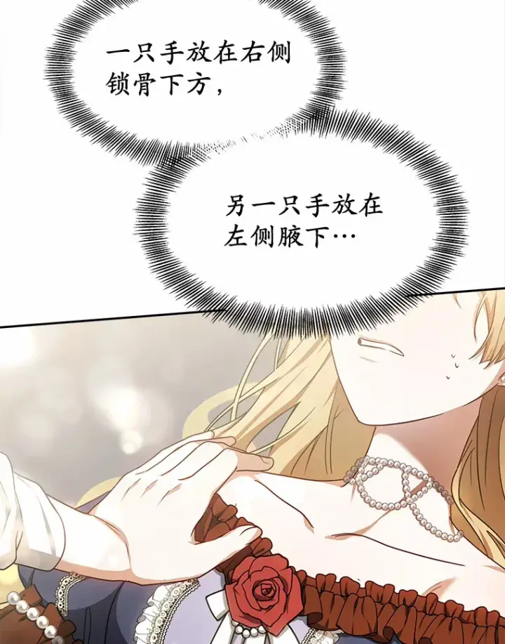 《其实我是SSS级神医》9.救治公主殿下图118