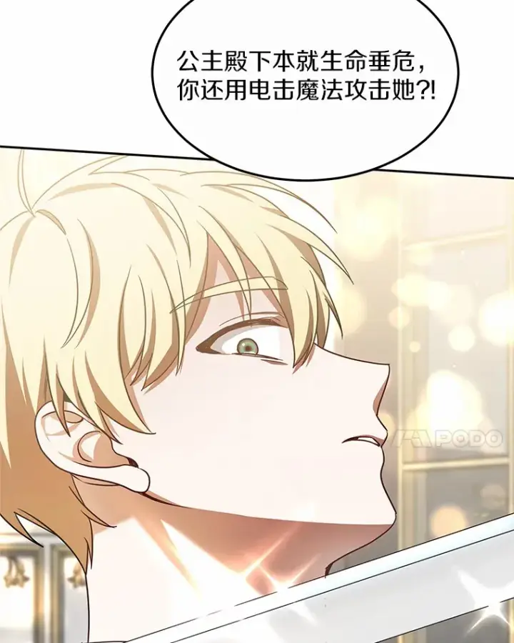 《其实我是SSS级神医》9.救治公主殿下图127