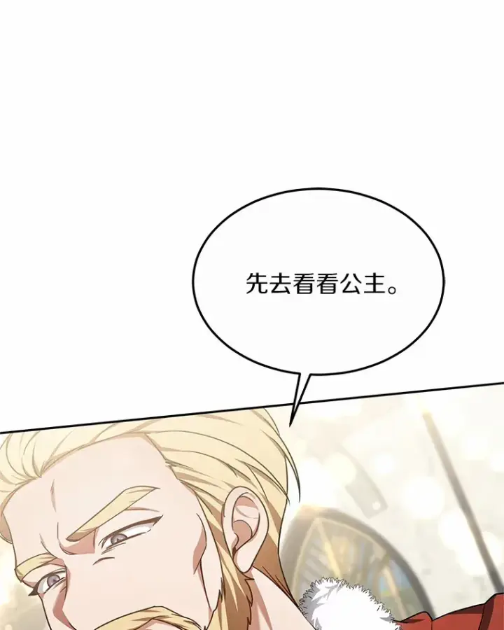《其实我是SSS级神医》9.救治公主殿下图136