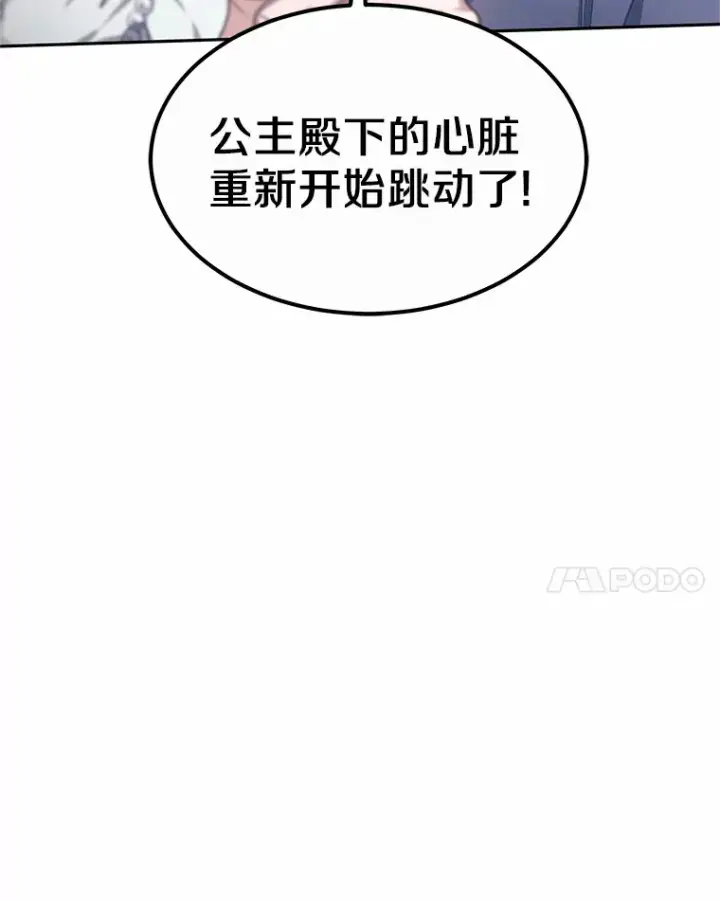 《其实我是SSS级神医》9.救治公主殿下图141