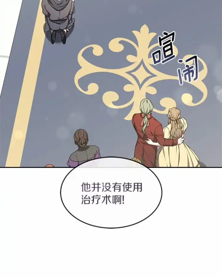 《其实我是SSS级神医》9.救治公主殿下图143