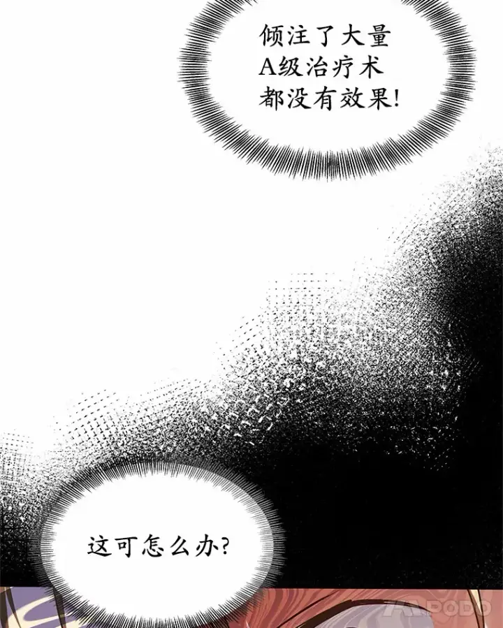 《其实我是SSS级神医》9.救治公主殿下图15