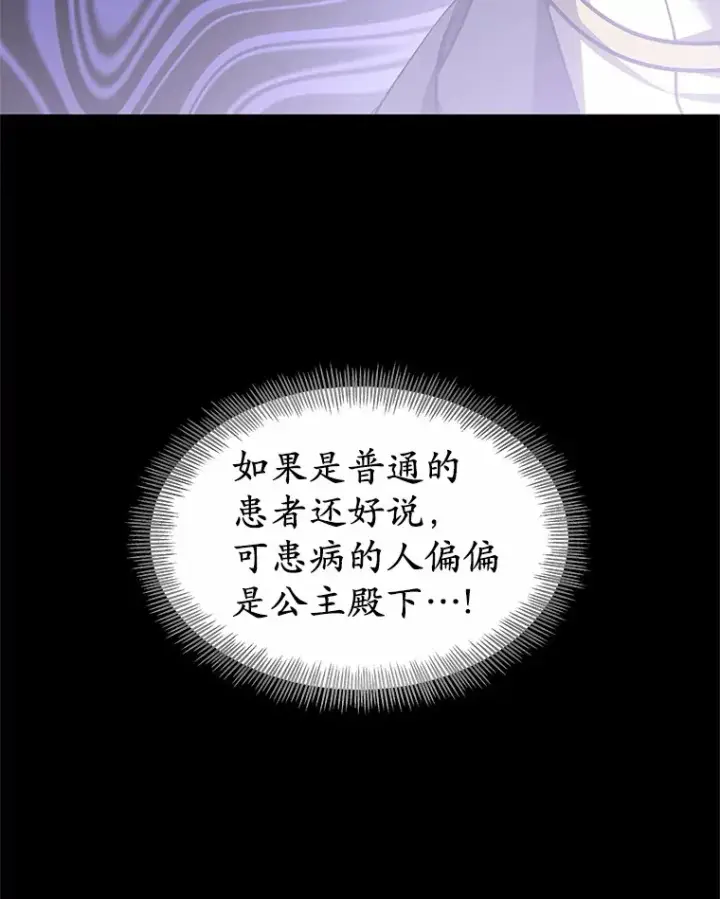 《其实我是SSS级神医》9.救治公主殿下图17