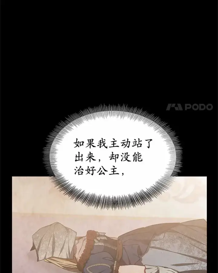 《其实我是SSS级神医》9.救治公主殿下图18