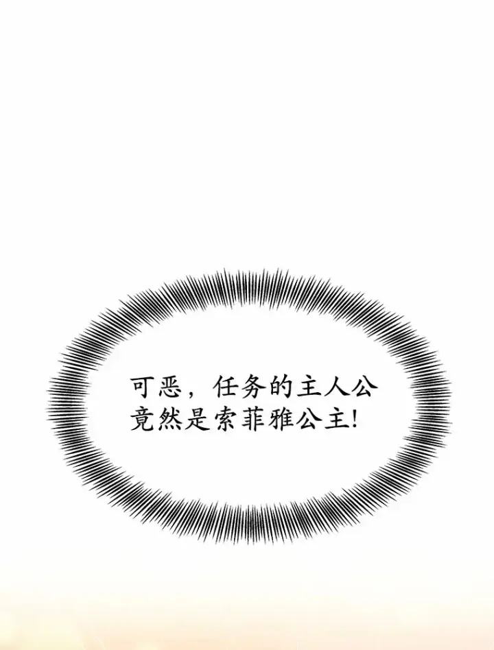 《其实我是SSS级神医》9.救治公主殿下图3