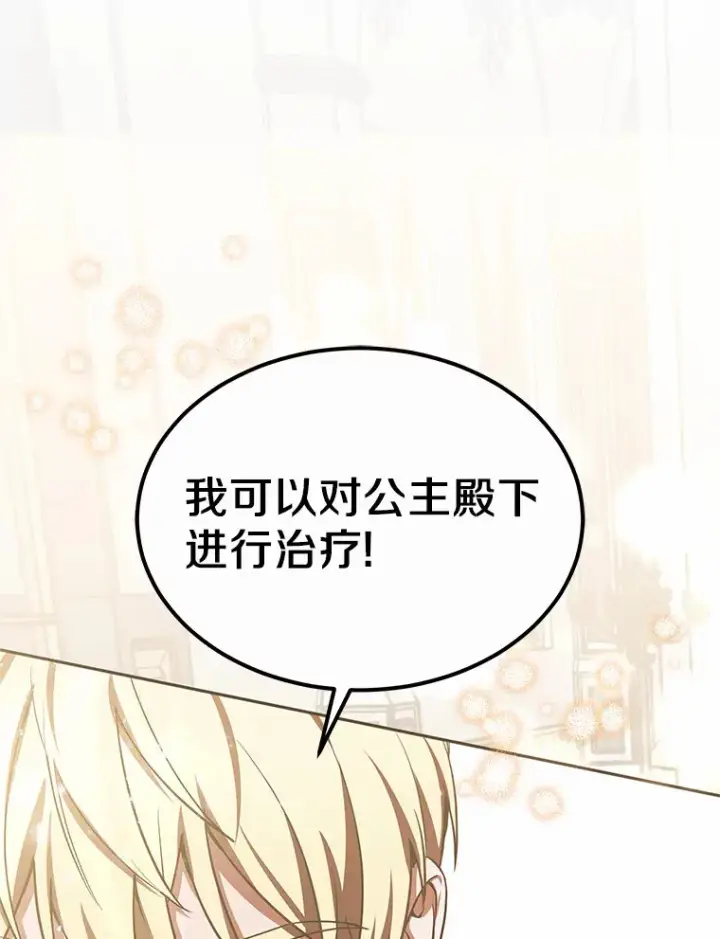 《其实我是SSS级神医》9.救治公主殿下图37