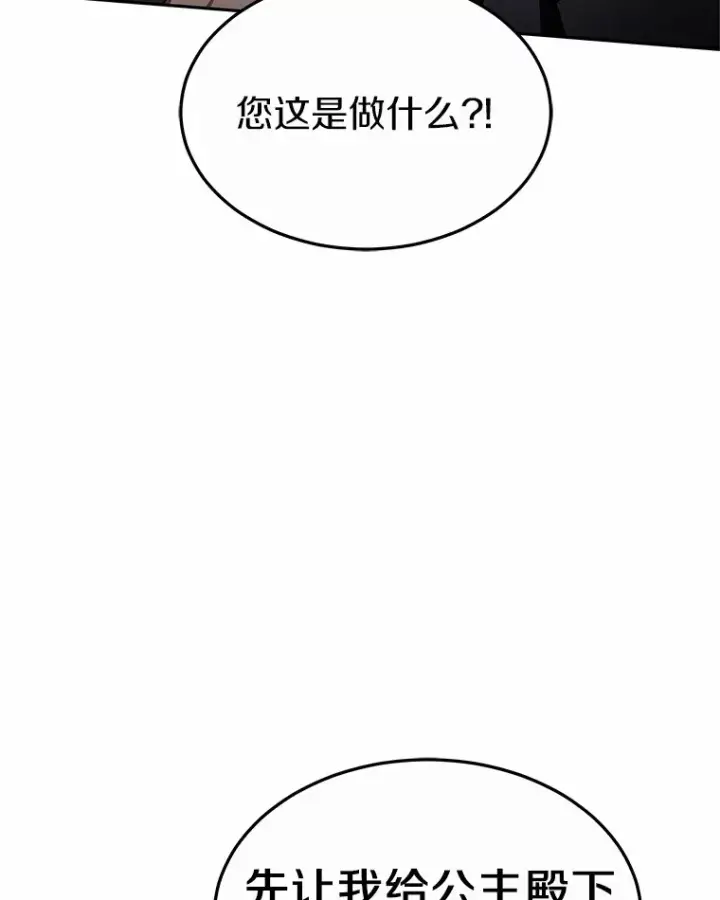 《其实我是SSS级神医》9.救治公主殿下图51