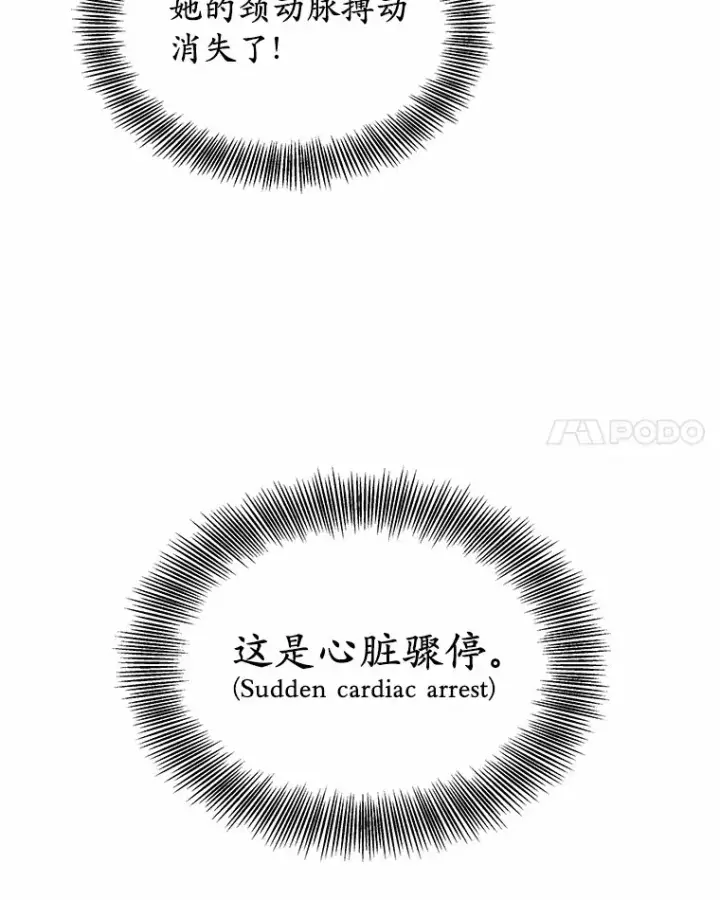 《其实我是SSS级神医》9.救治公主殿下图55