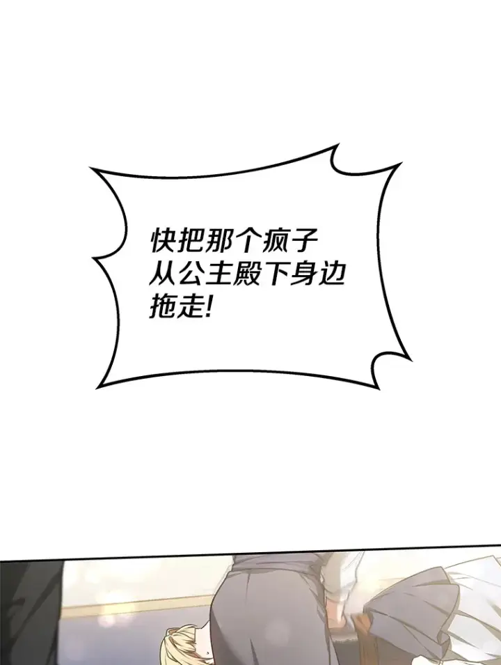 《其实我是SSS级神医》9.救治公主殿下图67