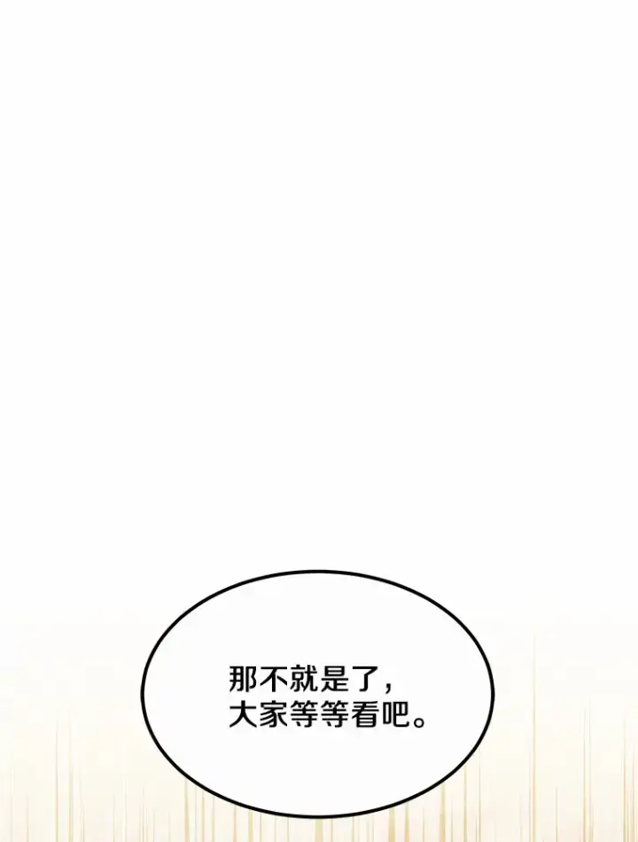 《其实我是SSS级神医》9.救治公主殿下图80