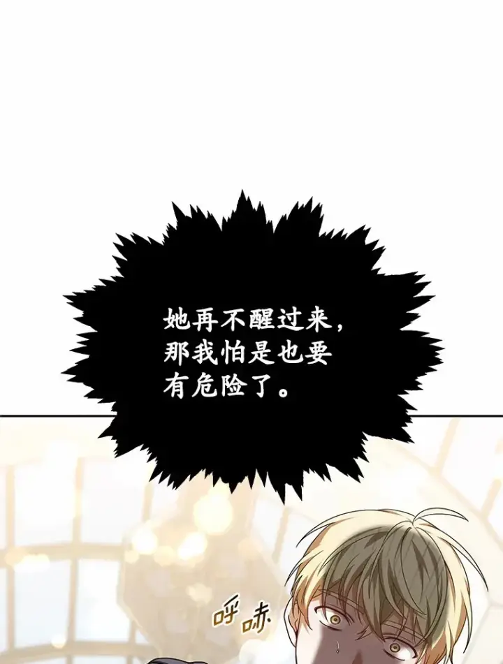 《其实我是SSS级神医》9.救治公主殿下图96