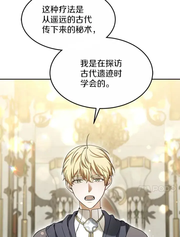 《其实我是SSS级神医》10.奖赏图100