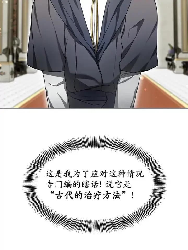 《其实我是SSS级神医》10.奖赏图101