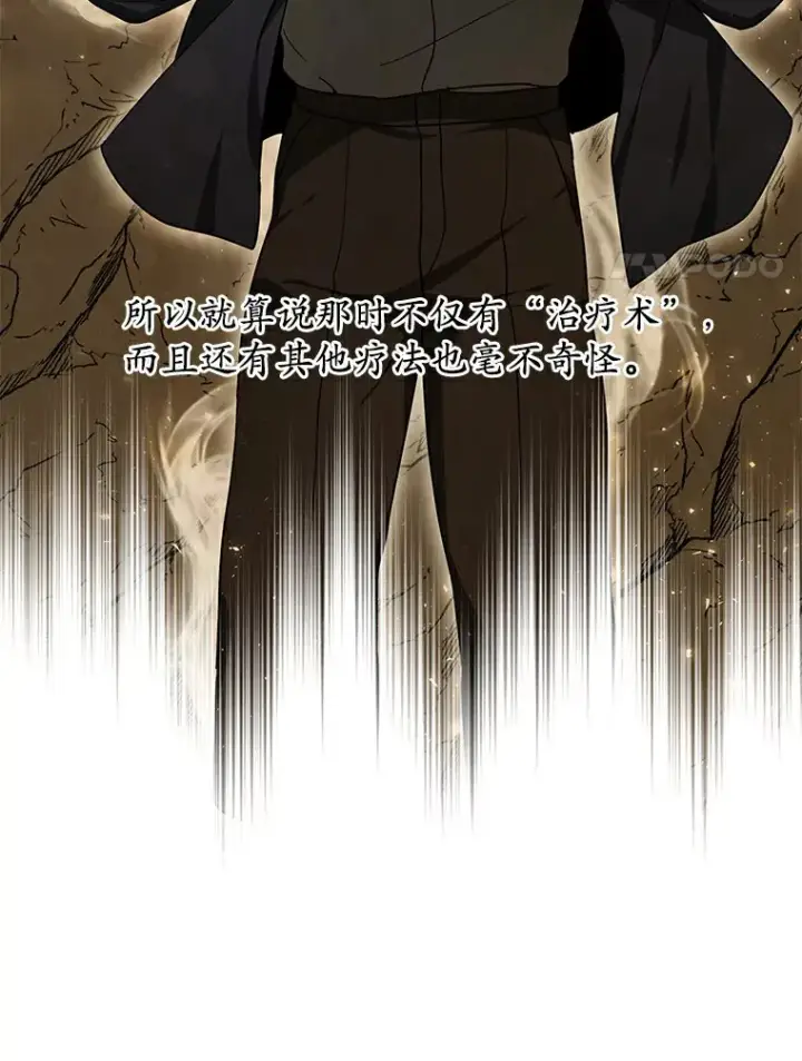 《其实我是SSS级神医》10.奖赏图107