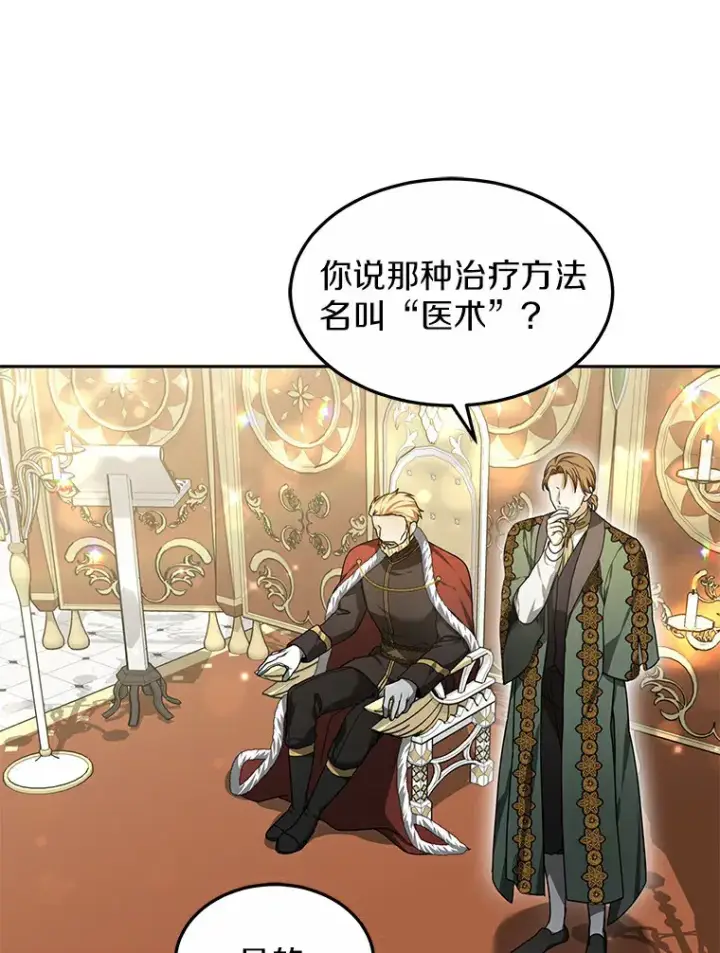 《其实我是SSS级神医》10.奖赏图109