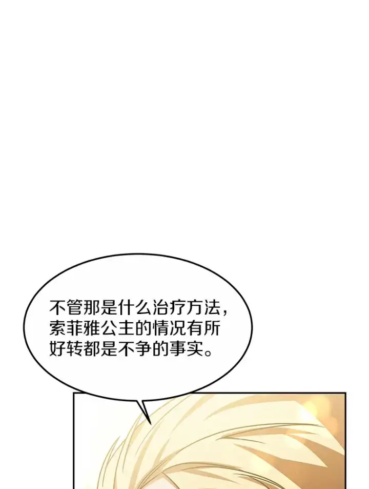 《其实我是SSS级神医》10.奖赏图111