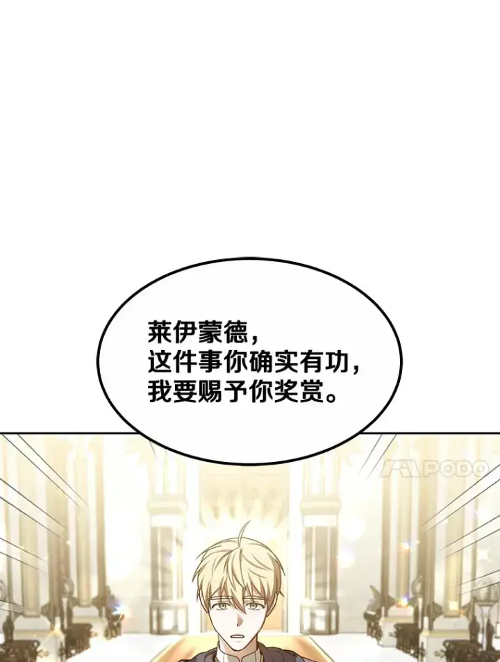 《其实我是SSS级神医》10.奖赏图113