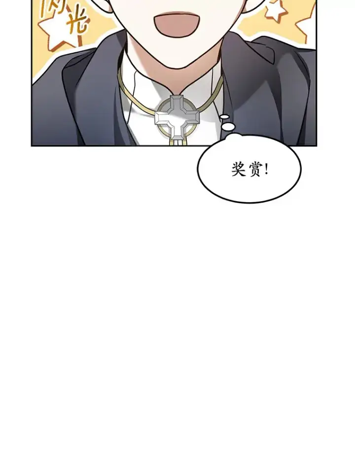 《其实我是SSS级神医》10.奖赏图116