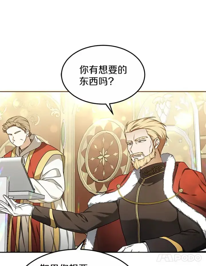 《其实我是SSS级神医》10.奖赏图117