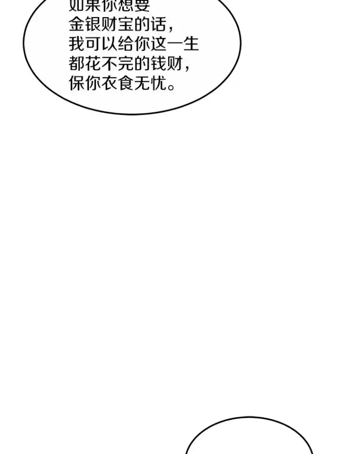 《其实我是SSS级神医》10.奖赏图118