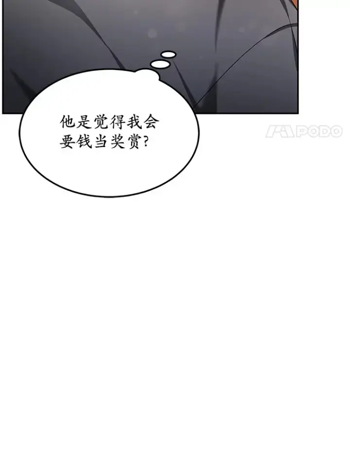 《其实我是SSS级神医》10.奖赏图120