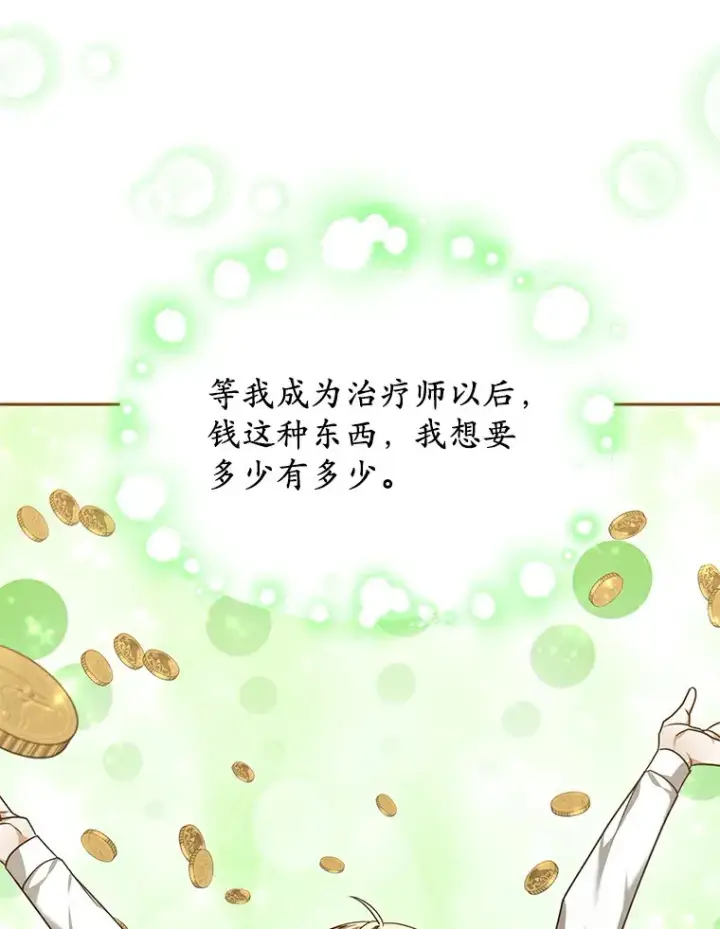 《其实我是SSS级神医》10.奖赏图121