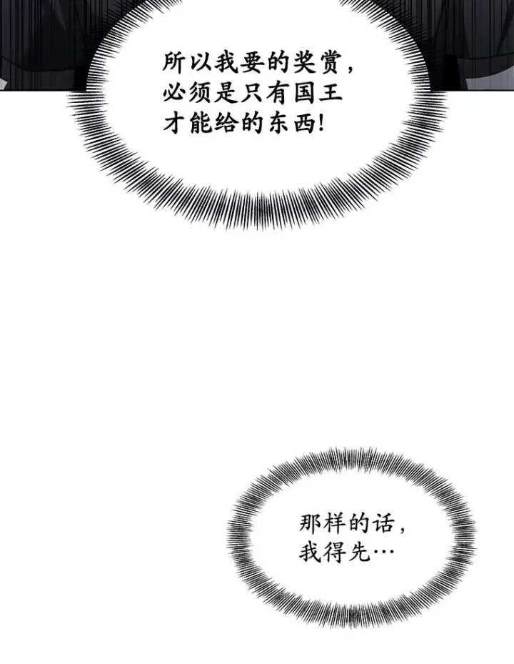 《其实我是SSS级神医》10.奖赏图124