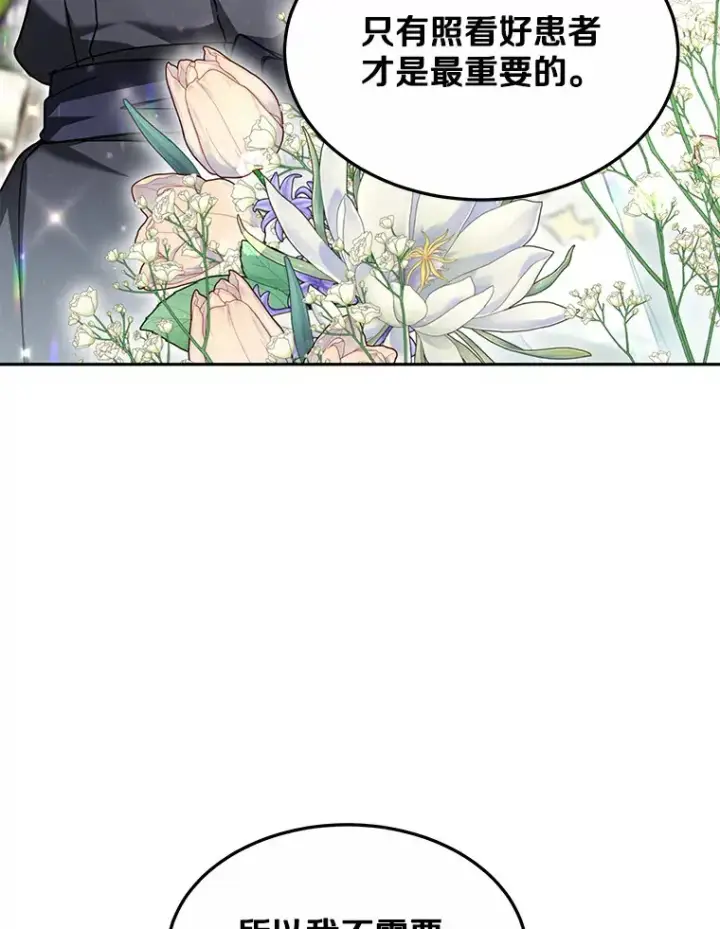 《其实我是SSS级神医》10.奖赏图129