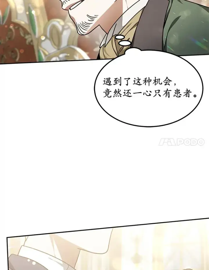 《其实我是SSS级神医》10.奖赏图133