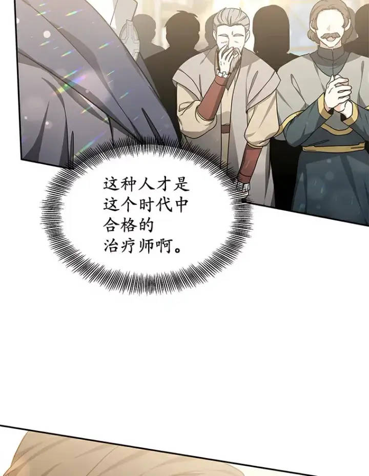 《其实我是SSS级神医》10.奖赏图134