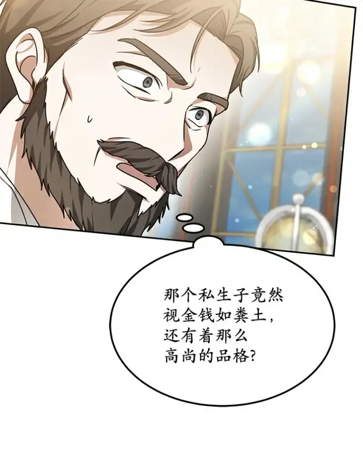 《其实我是SSS级神医》10.奖赏图135