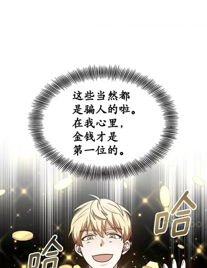 《其实我是SSS级神医》10.奖赏图136