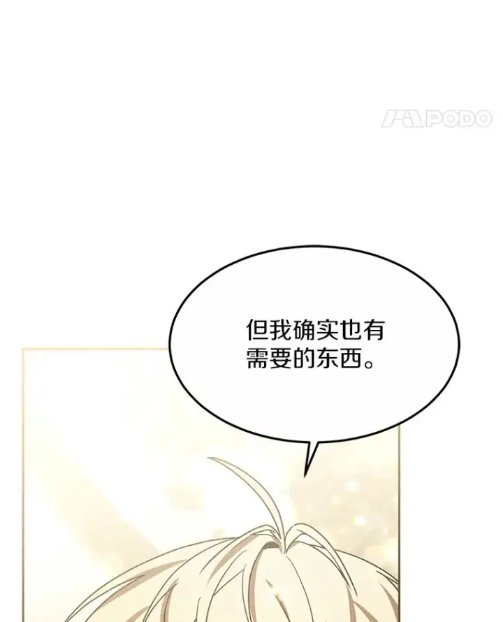 《其实我是SSS级神医》10.奖赏图140