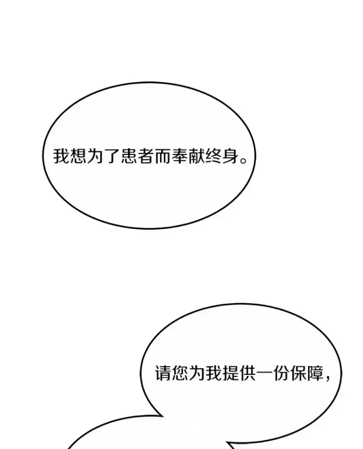《其实我是SSS级神医》10.奖赏图142