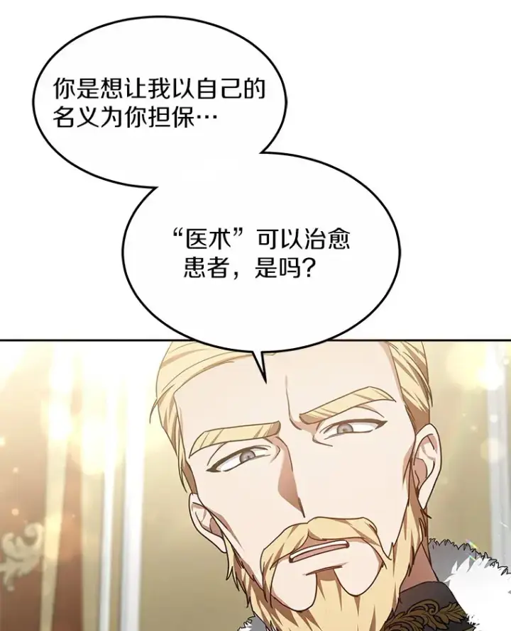 《其实我是SSS级神医》10.奖赏图145