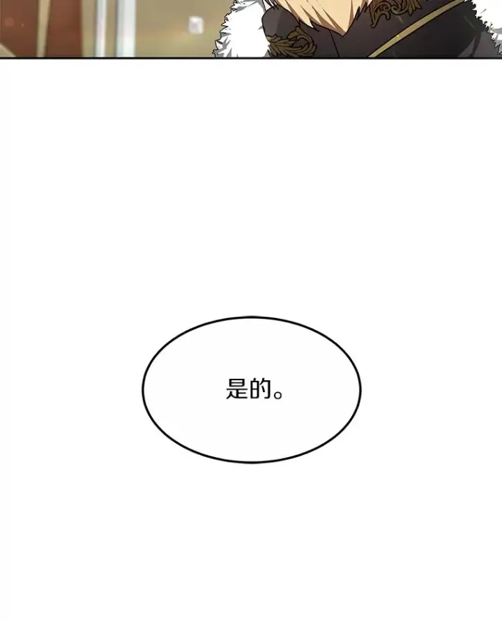 《其实我是SSS级神医》10.奖赏图146
