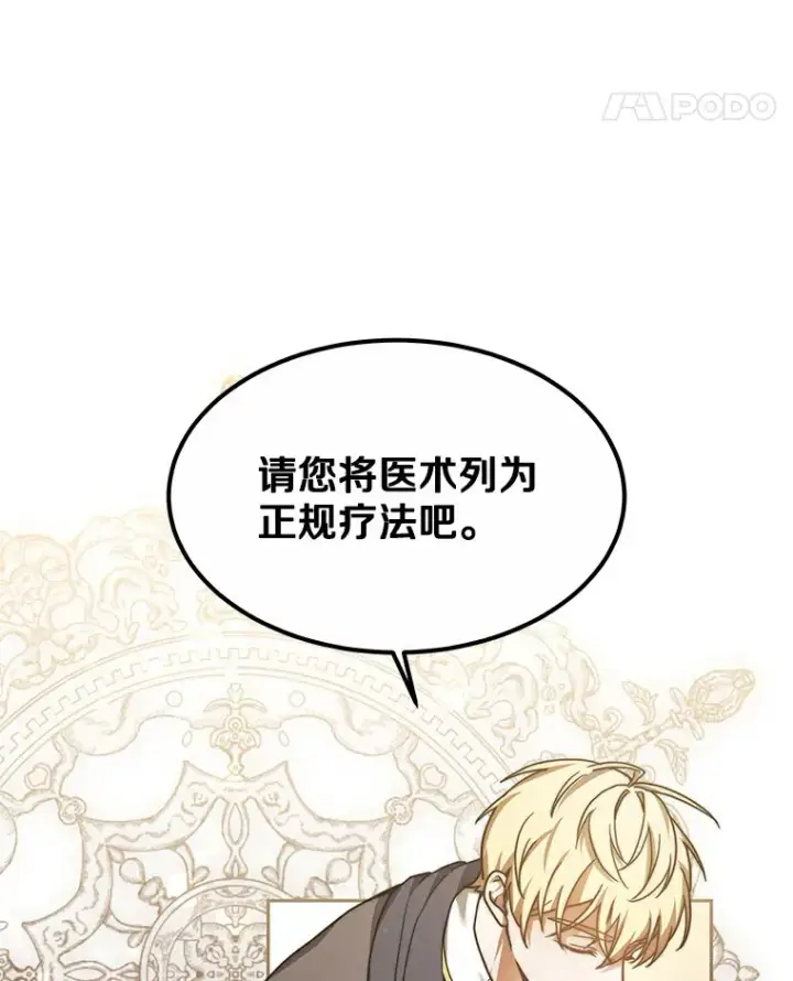 《其实我是SSS级神医》10.奖赏图147