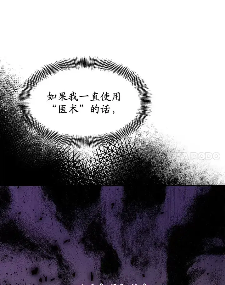 《其实我是SSS级神医》10.奖赏图150