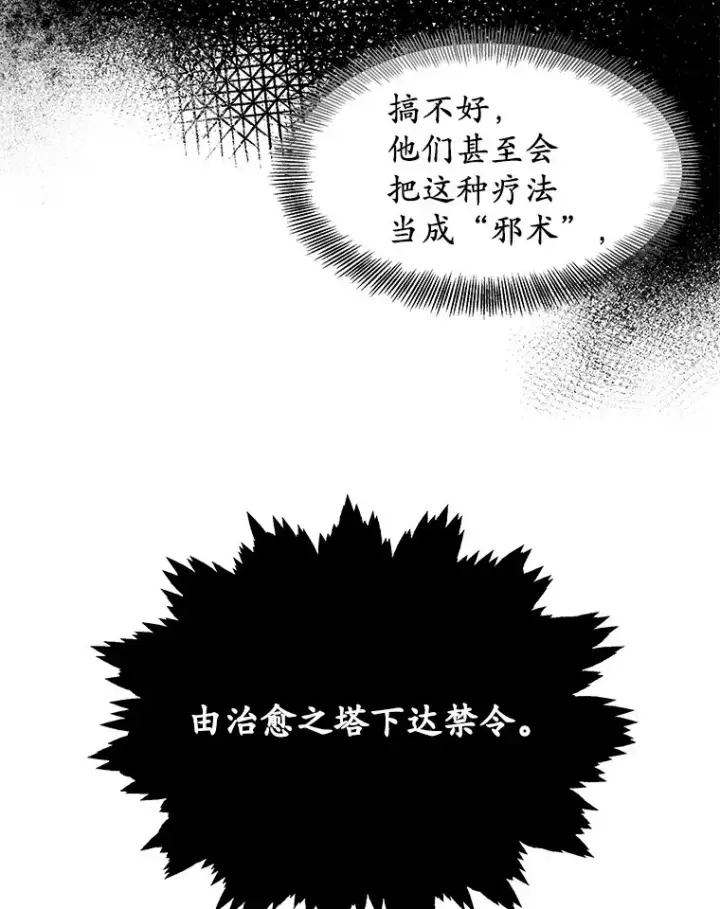 《其实我是SSS级神医》10.奖赏图152