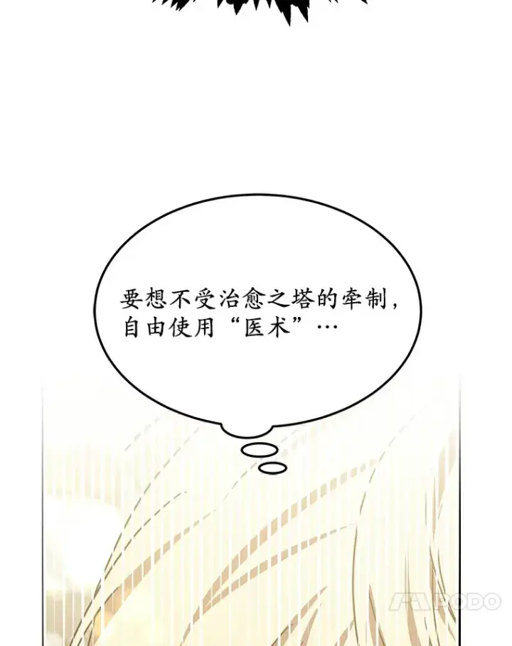 《其实我是SSS级神医》10.奖赏图153