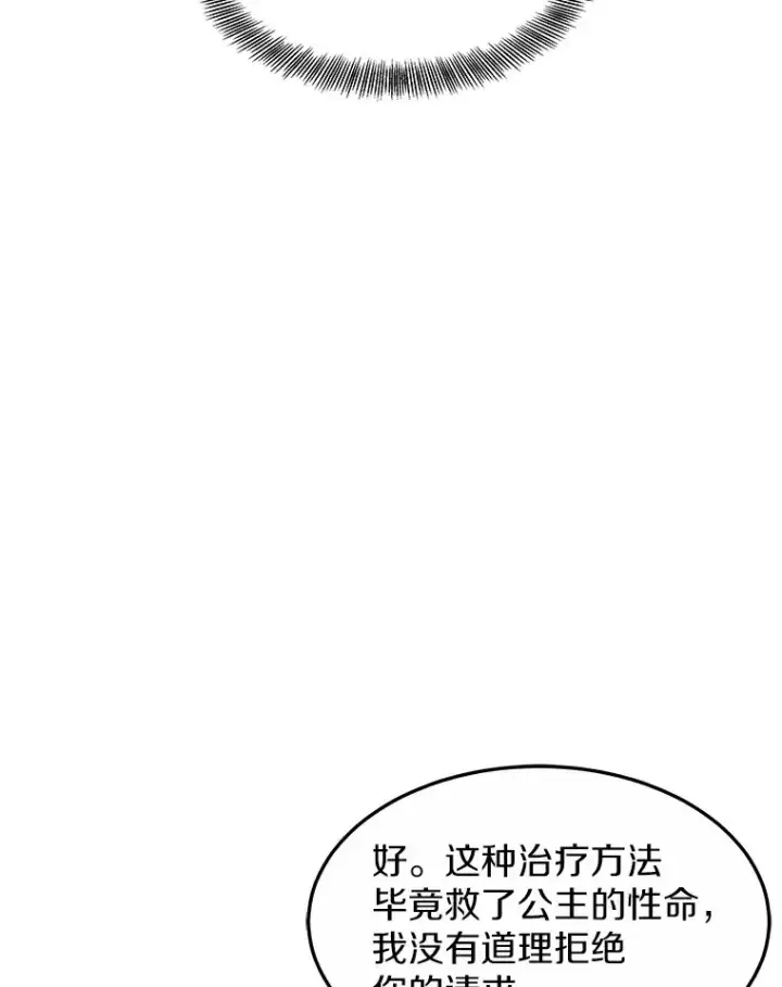 《其实我是SSS级神医》10.奖赏图156