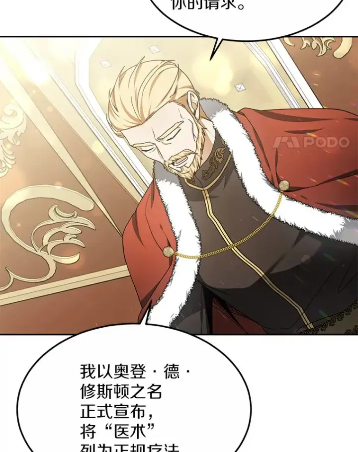 《其实我是SSS级神医》10.奖赏图157