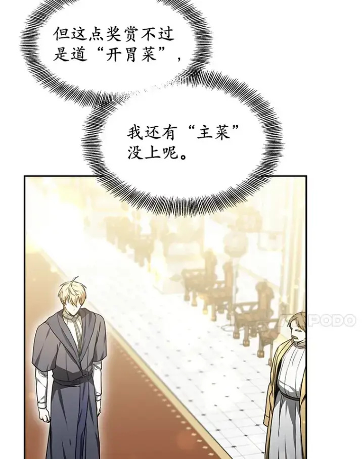 《其实我是SSS级神医》10.奖赏图160